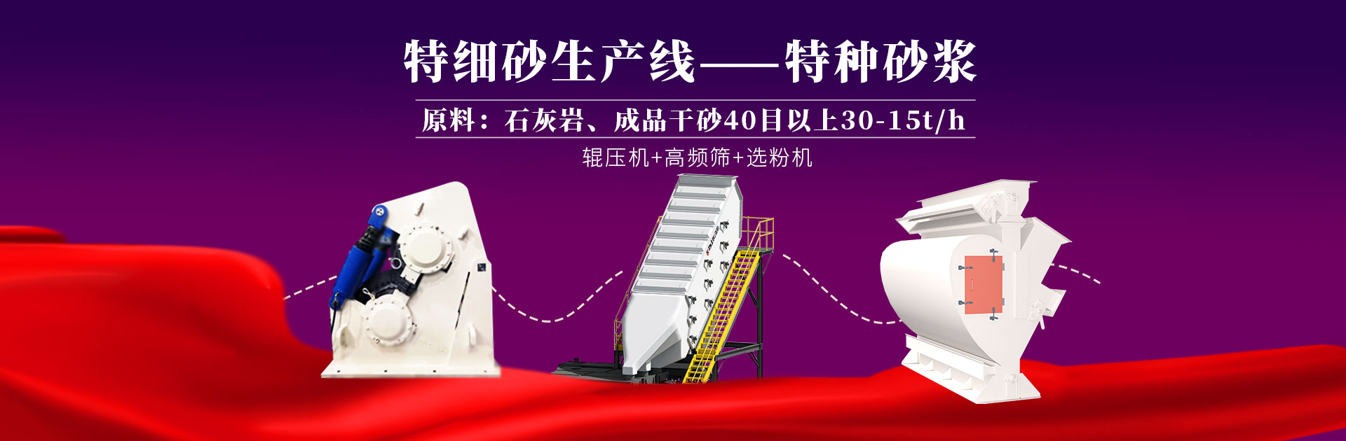 細砂生產(chǎn)線(xiàn)