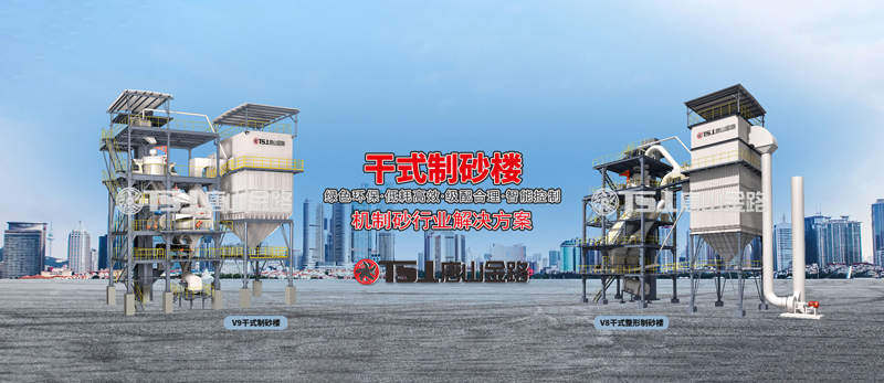 干法制砂工藝成為行業(yè)主流，生產(chǎn)線應該如何設計？